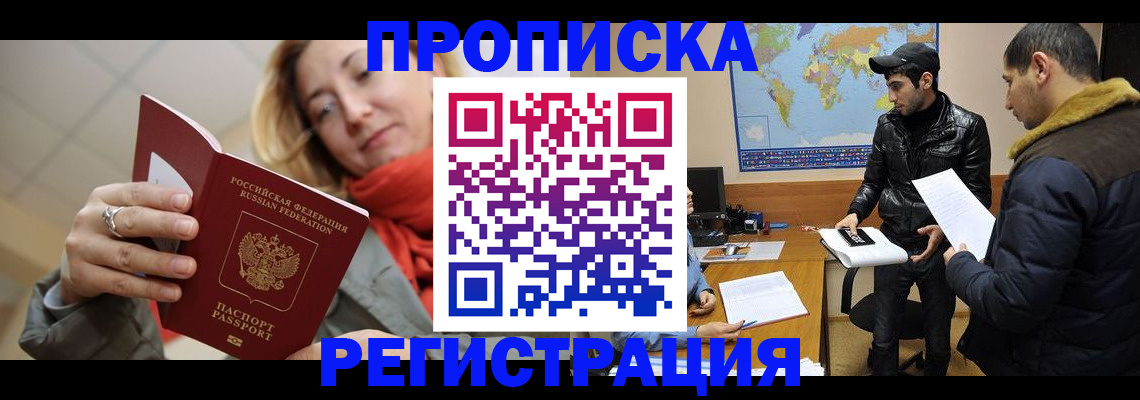 прописка от собственника в Пролетарске