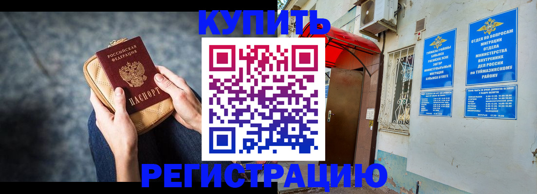 прописка регистрация в Пролетарске